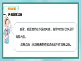 粤高教版（2018）八上信息技术1.9 让动画响起来课件