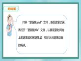 粤高教版（2018）八上信息技术1.9 让动画响起来课件