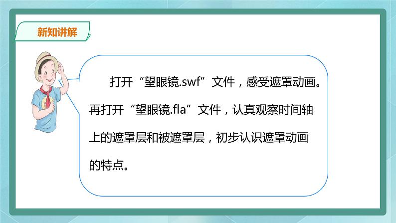 粤高教版（2018）八上信息技术1.9 让动画响起来课件05