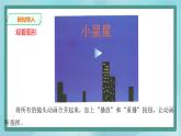 粤高教版（2018）八上信息技术1.10 听指挥的动画课件