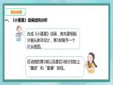 粤高教版（2018）八上信息技术1.10 听指挥的动画课件