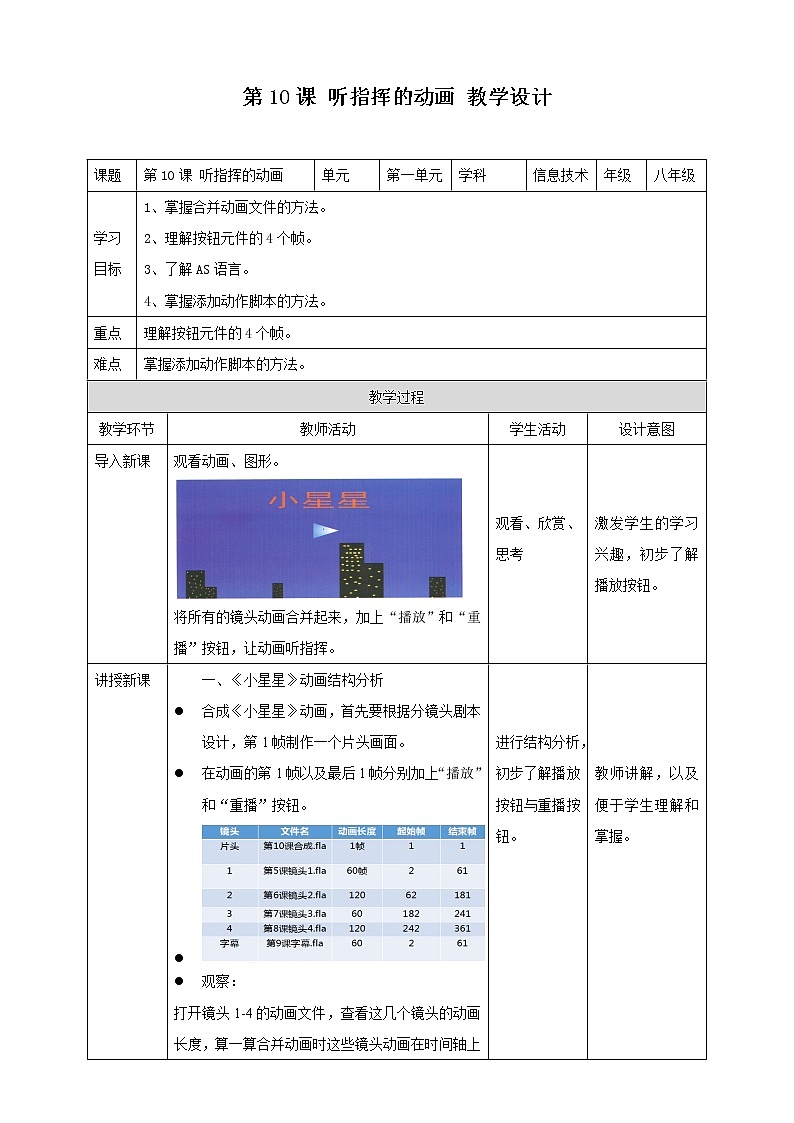 粤高教版（2018）八上信息技术1.10 听指挥的动画教案第1页