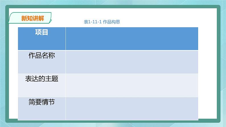 粤高教版（2018）八上信息技术1.11课 综合应用实践课件07