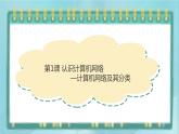 粤高教版（2018）八上信息技术2.1 认识计算机网络课件