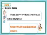 粤高教版（2018）八上信息技术2.2 选择组网设备课件