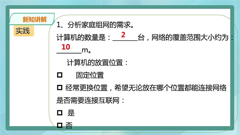 粤高教版（2018）八上信息技术2.2 选择组网设备课件04