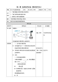 初中第2课 选择组网设备——传输介质与网络设备教案设计