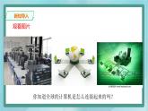 粤高教版（2018）八上信息技术2.3 组建家庭计算机网络课件