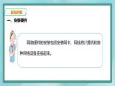 粤高教版（2018）八上信息技术2.3 组建家庭计算机网络课件