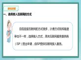 粤高教版（2018）八上信息技术2.4 确保安全上网课件