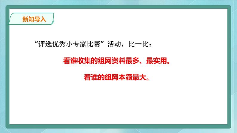 粤高教版（2018）八上信息技术2.5 综合应用实践课件02