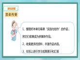 粤高教版（2018）八上信息技术2.5 综合应用实践课件