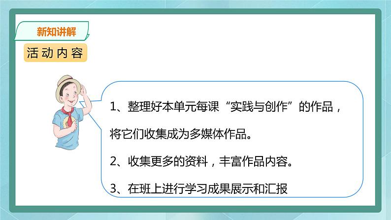 粤高教版（2018）八上信息技术2.5 综合应用实践课件03