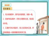 粤高教版（2018）八上信息技术2.5 综合应用实践课件