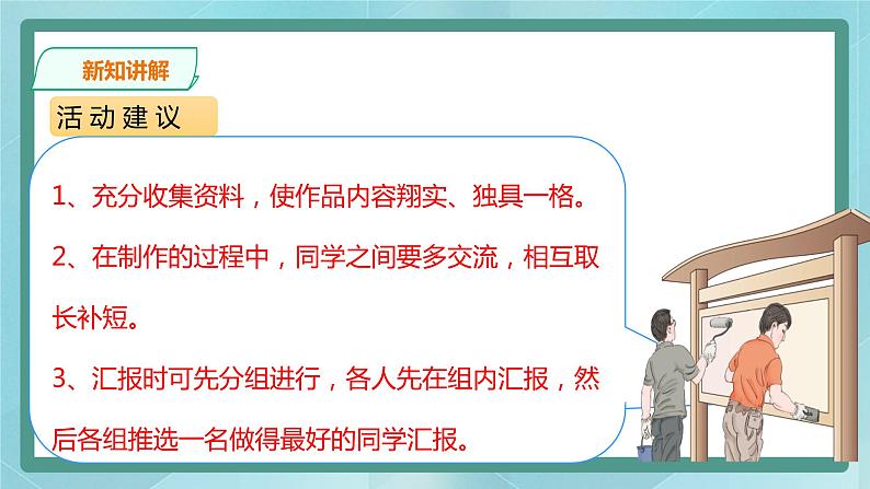 粤高教版（2018）八上信息技术2.5 综合应用实践课件04