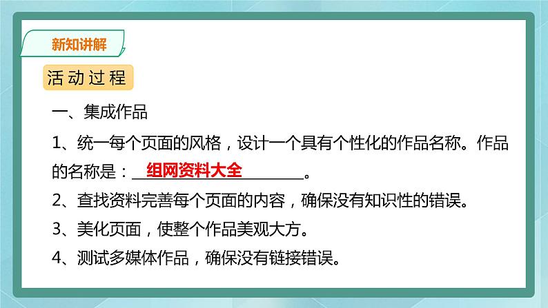 粤高教版（2018）八上信息技术2.5 综合应用实践课件05