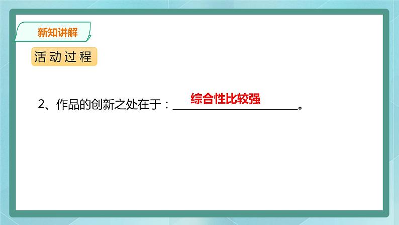 粤高教版（2018）八上信息技术2.5 综合应用实践课件07