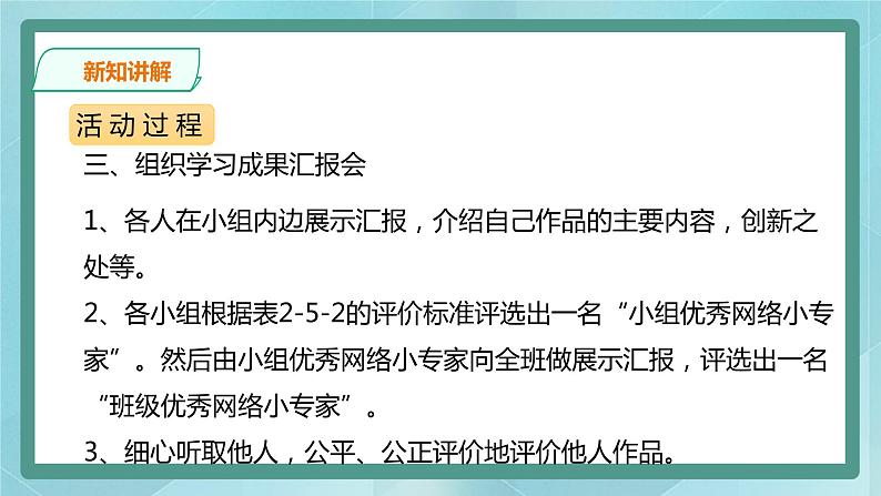 粤高教版（2018）八上信息技术2.5 综合应用实践课件08