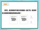 粤高教版（2018）九上信息技术1.3 搭建我的实验装置课件
