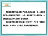 粤高教版（2018）九上信息技术1.3 搭建我的实验装置课件