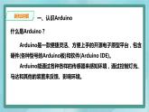 粤高教版（2018）九上信息技术1.3 搭建我的实验装置课件