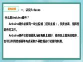 粤高教版（2018）九上信息技术1.3 搭建我的实验装置课件