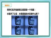 粤高教版（2018）九上信息技术1.5 研究液体的沸点课件