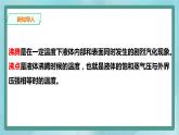 粤高教版（2018）九上信息技术1.5 研究液体的沸点课件