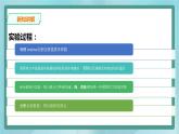 粤高教版（2018）九上信息技术1.5 研究液体的沸点课件