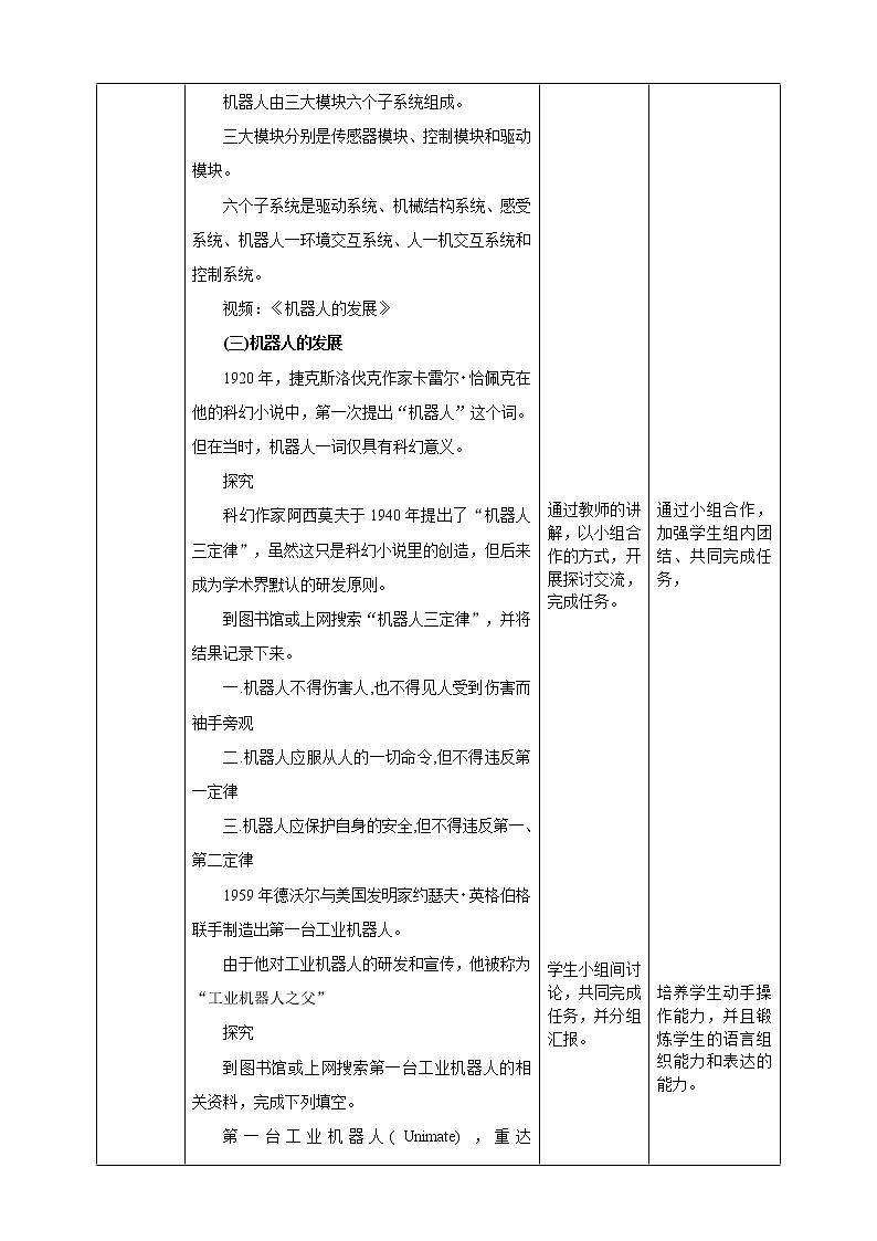 粤高教版（2018）九上信息技术2.1 探秘机器人世界教案第2页