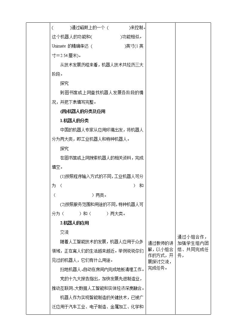 粤高教版（2018）九上信息技术2.1 探秘机器人世界教案第3页