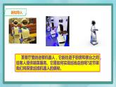 粤高教版（2018）九上信息技术2.5 制作会巡线走的机器人课件