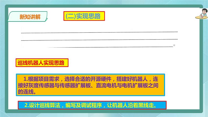 粤高教版（2018）九上信息技术2.6 综合运用实践课件第7页