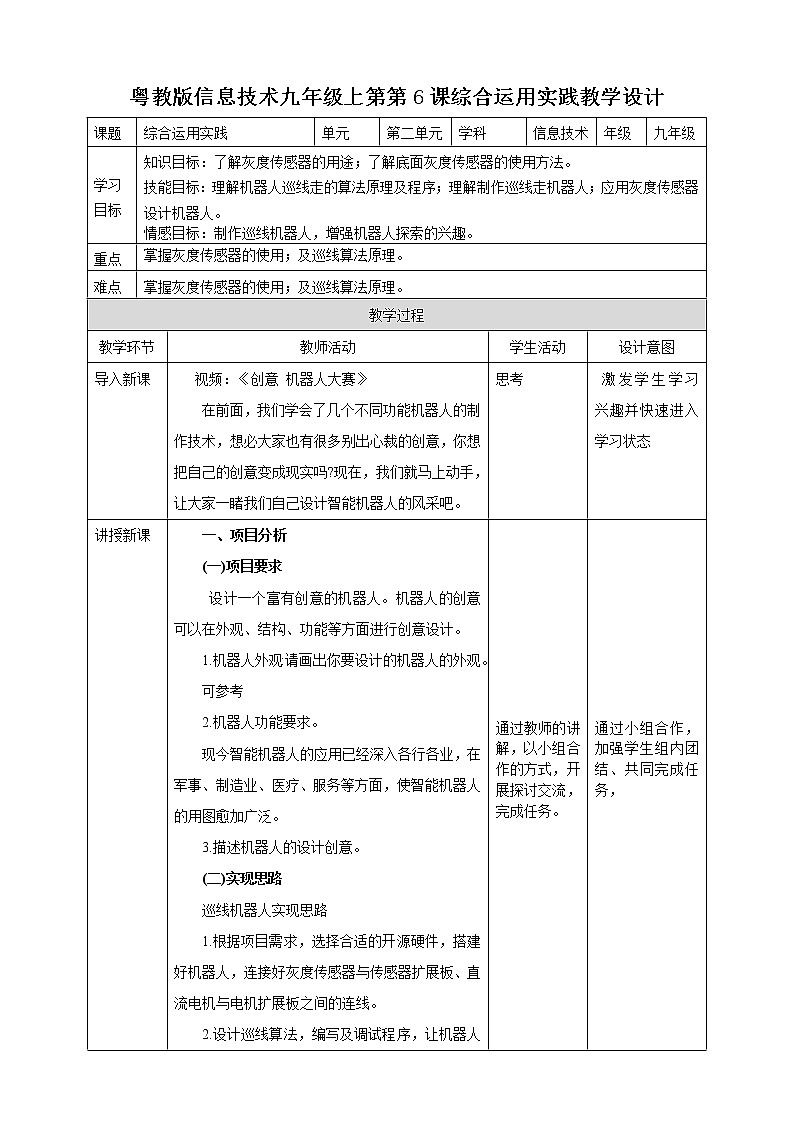 粤高教版（2018）九上信息技术2.6 综合运用实践教案第1页