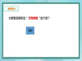 粤高教版（2018）九上信息技术3.1 走近物联网课件