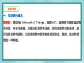 粤高教版（2018）九上信息技术3.1 走近物联网课件