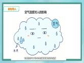 粤高教版（2018）九上信息技术3.2 模拟监测空气湿度课件