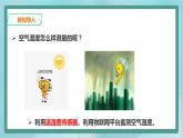 粤高教版（2018）九上信息技术3.2 模拟监测空气湿度课件