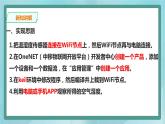 粤高教版（2018）九上信息技术3.2 模拟监测空气湿度课件