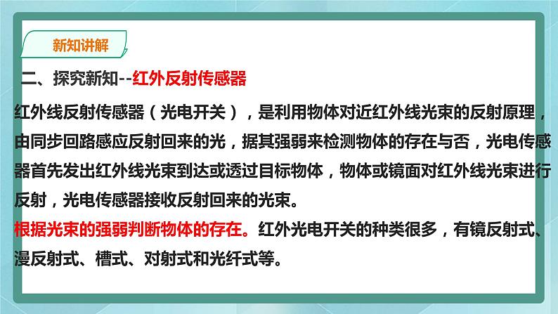 粤高教版（2018）九上信息技术3.3 模拟监测空气湿度模拟监测图书馆的人流量课件第6页