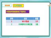 粤高教版（2018）九上信息技术3.4 模拟控制教室灯光课件