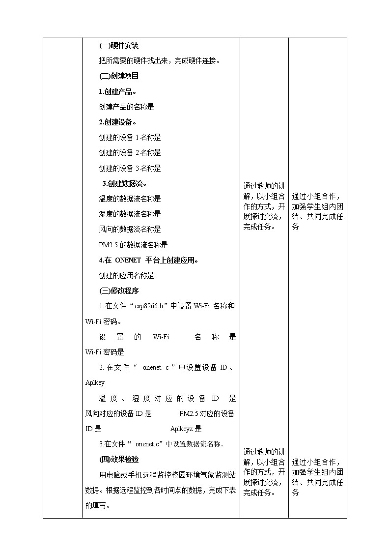 粤高教版（2018）九上信息技术3.5 综合应用实践教案第2页