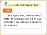 苏科版信息技术八上1.1.1动画基础课件