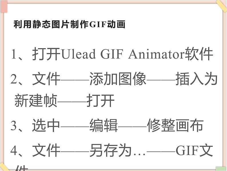 苏科版信息技术八上1.1.2获取计算机动画_课件05