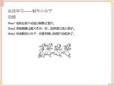 苏科版信息技术八上1.2.1手工制作逐帧动画_课件