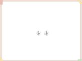 苏科版信息技术八上1.2.1手工制作逐帧动画_课件