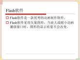 苏科版信息技术八上1.2.2用计算机制作逐帧动画_课件