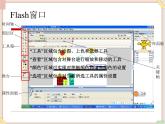 苏科版信息技术八上1.2.2用计算机制作逐帧动画_课件