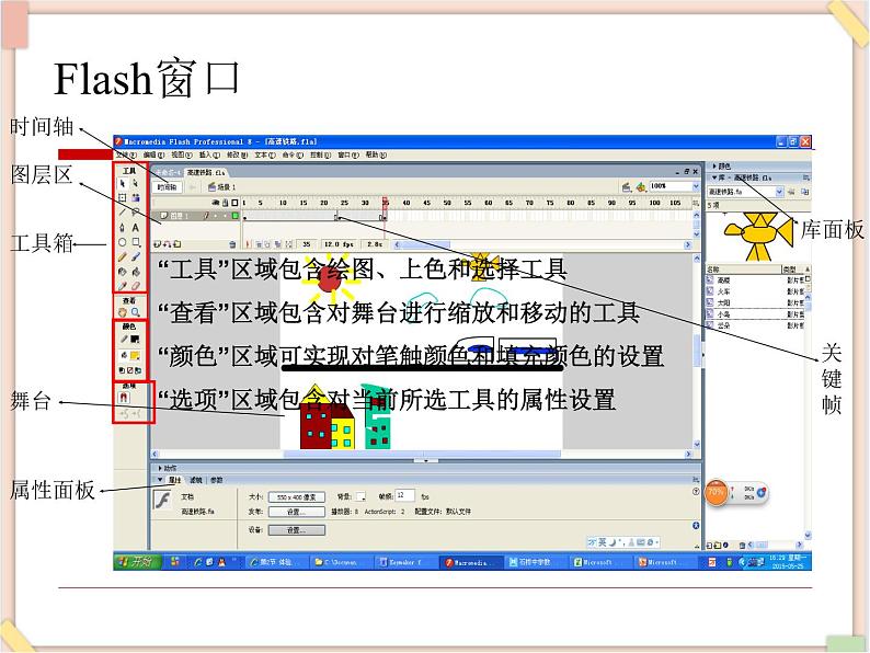 苏科版信息技术八上1.2.2用计算机制作逐帧动画_课件05