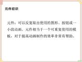 苏科版信息技术八上1.3.1元件_课件
